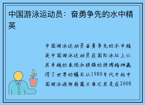 中国游泳运动员：奋勇争先的水中精英